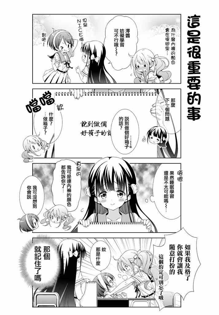 《漫画家无法入睡》漫画 005话