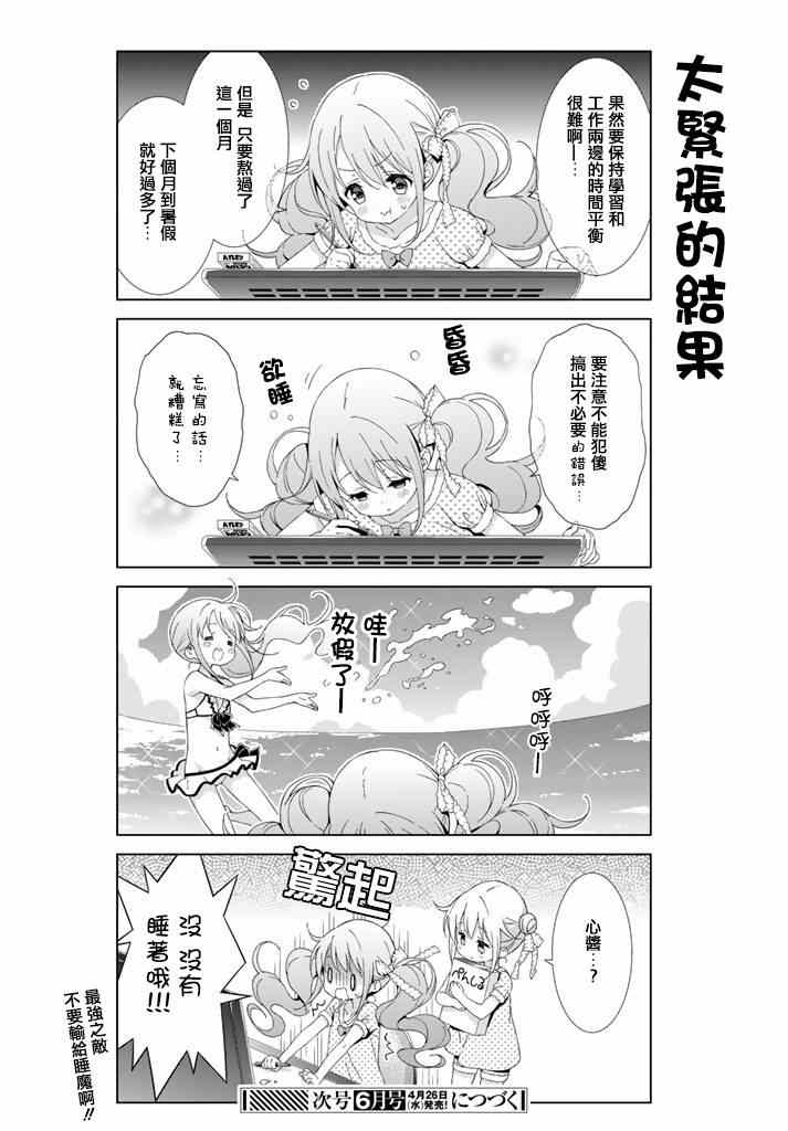 《漫画家无法入睡》漫画 005话