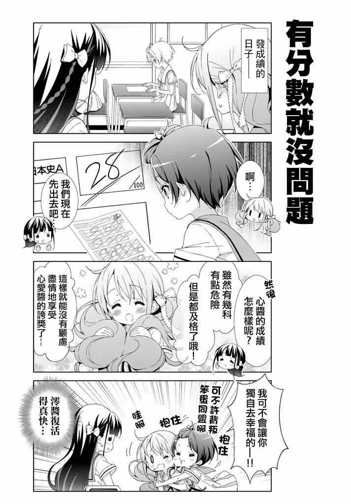 《漫画家无法入睡》漫画 006话