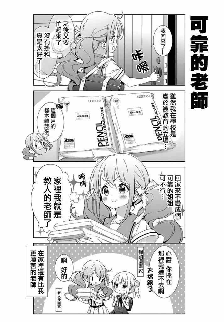 《漫画家无法入睡》漫画 006话