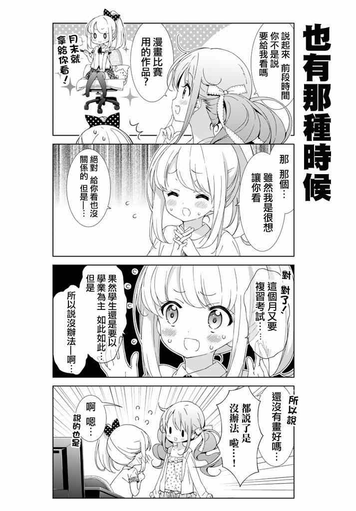 《漫画家无法入睡》漫画 006话