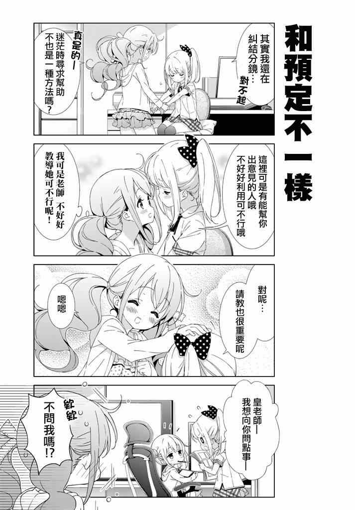 《漫画家无法入睡》漫画 006话