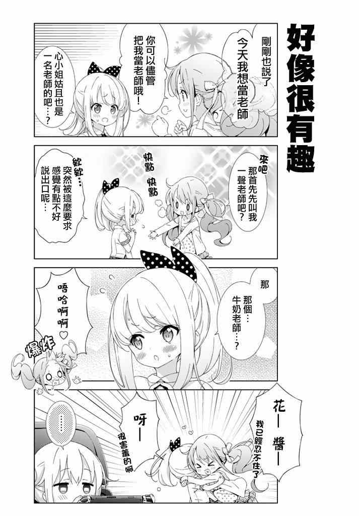 《漫画家无法入睡》漫画 006话