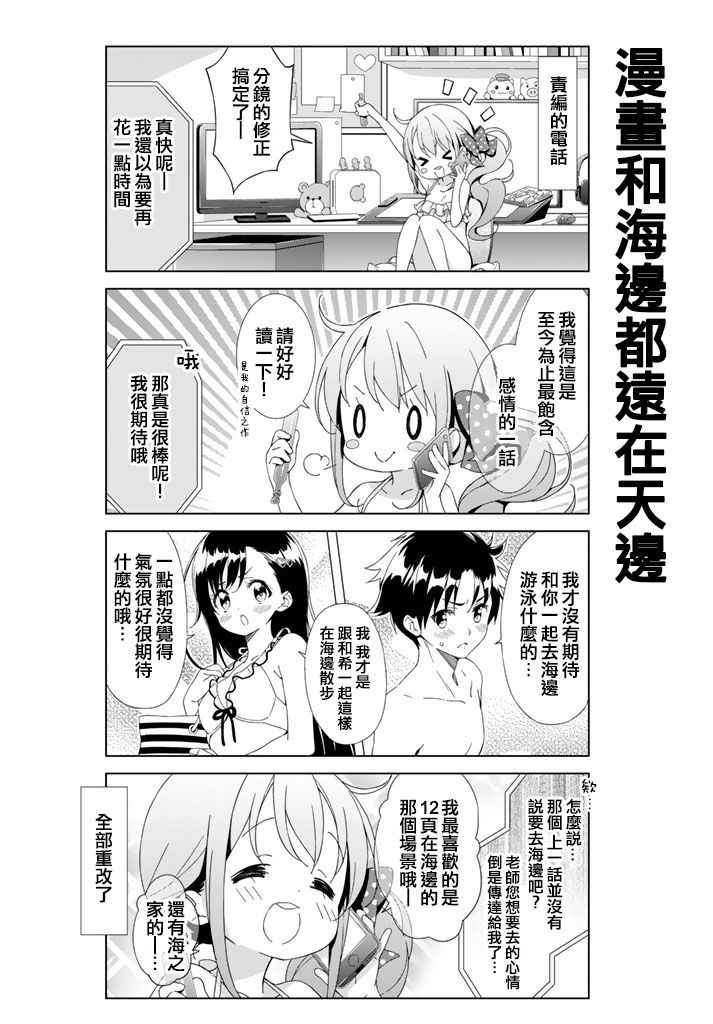 《漫画家无法入睡》漫画 007话