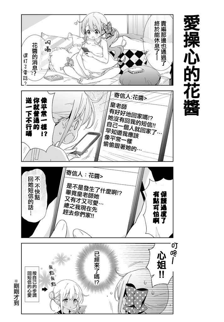 《漫画家无法入睡》漫画 007话