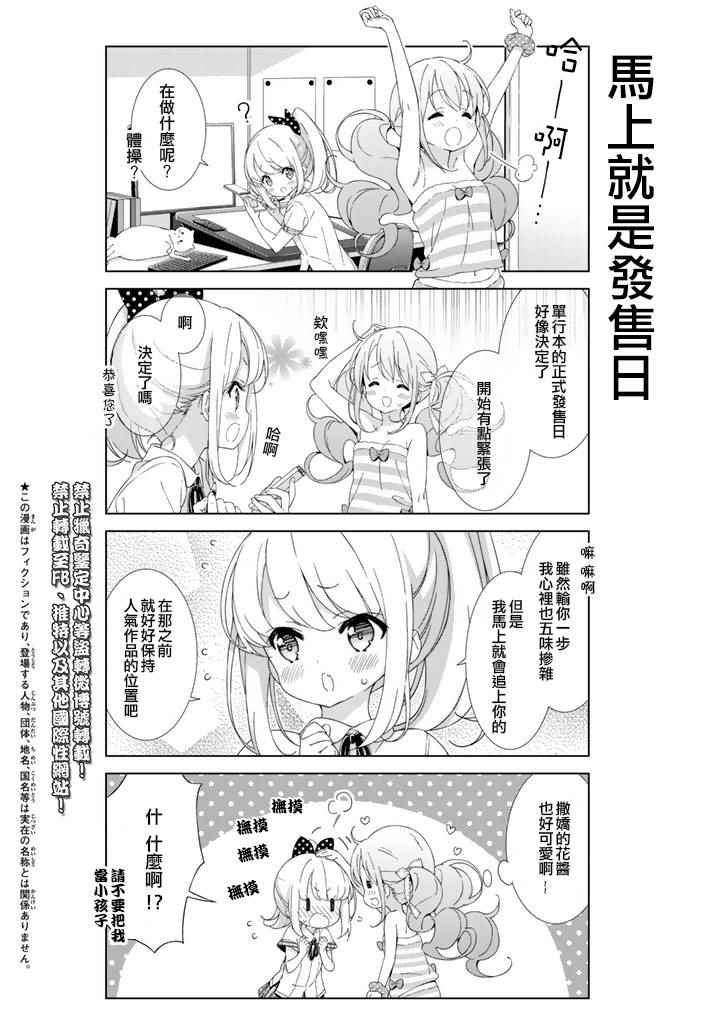 《漫画家无法入睡》漫画 008话