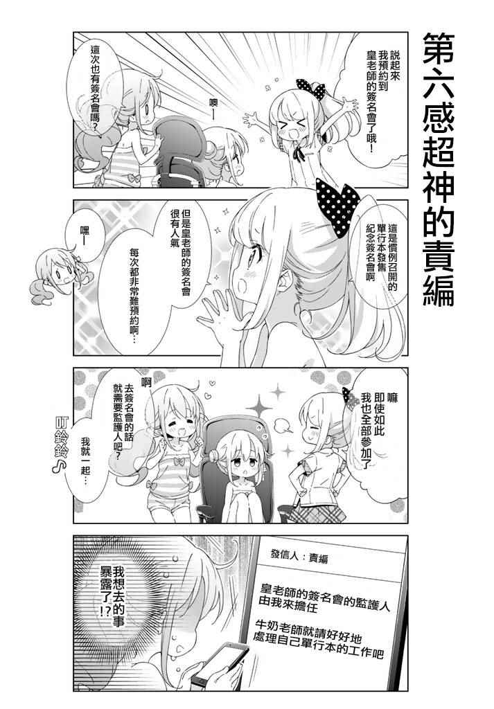 《漫画家无法入睡》漫画 008话