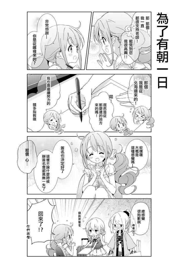 《漫画家无法入睡》漫画 008话