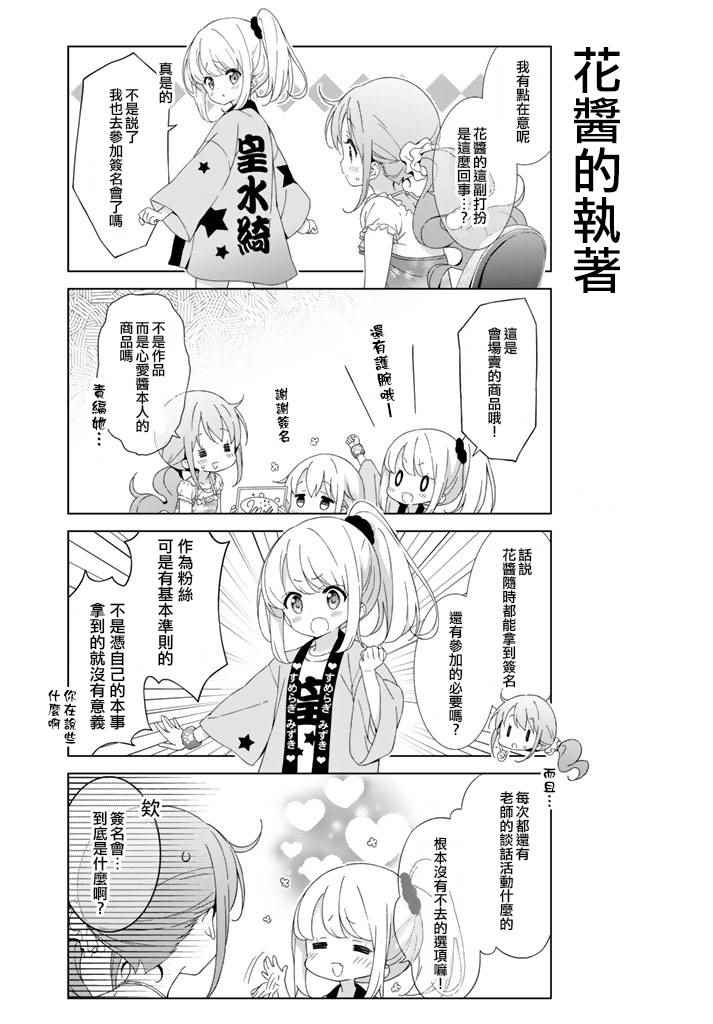 《漫画家无法入睡》漫画 008话