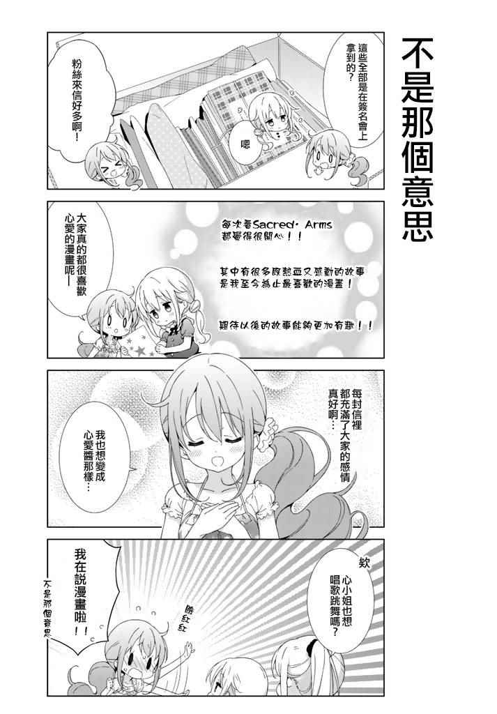 《漫画家无法入睡》漫画 008话