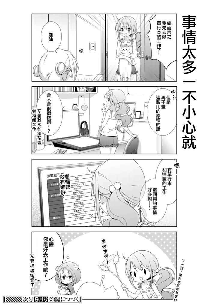 《漫画家无法入睡》漫画 008话