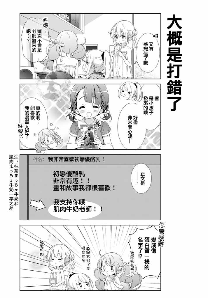 《漫画家无法入睡》漫画 010话