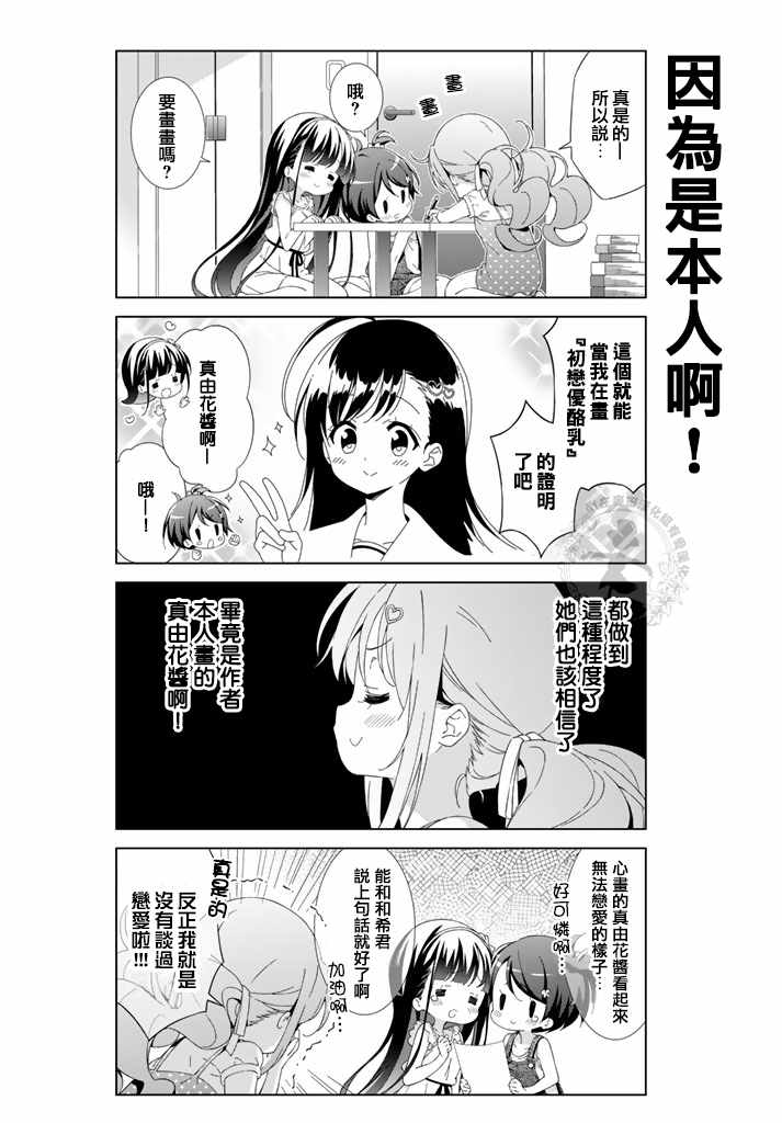 《漫画家无法入睡》漫画 010话