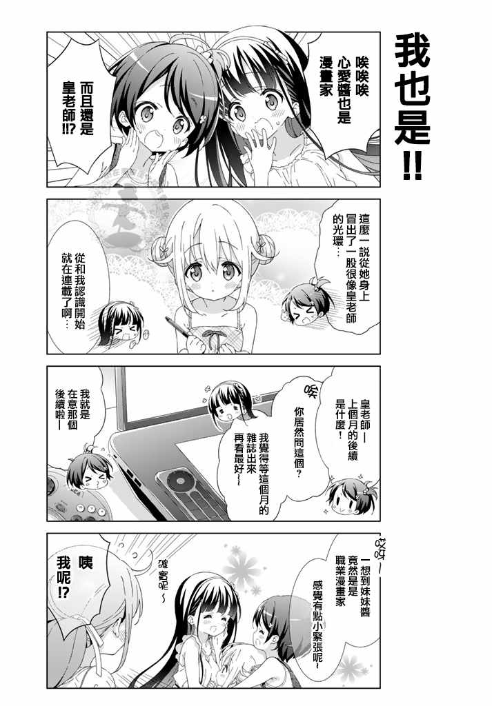 《漫画家无法入睡》漫画 010话