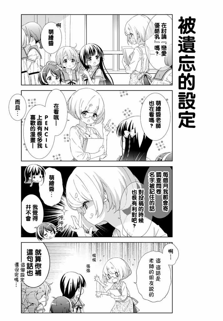 《漫画家无法入睡》漫画 009话