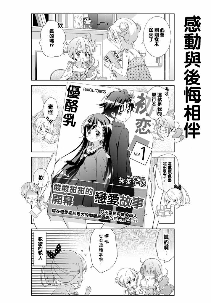 《漫画家无法入睡》漫画 009话