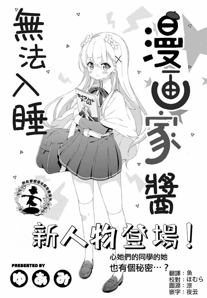 《漫画家无法入睡》漫画 011话