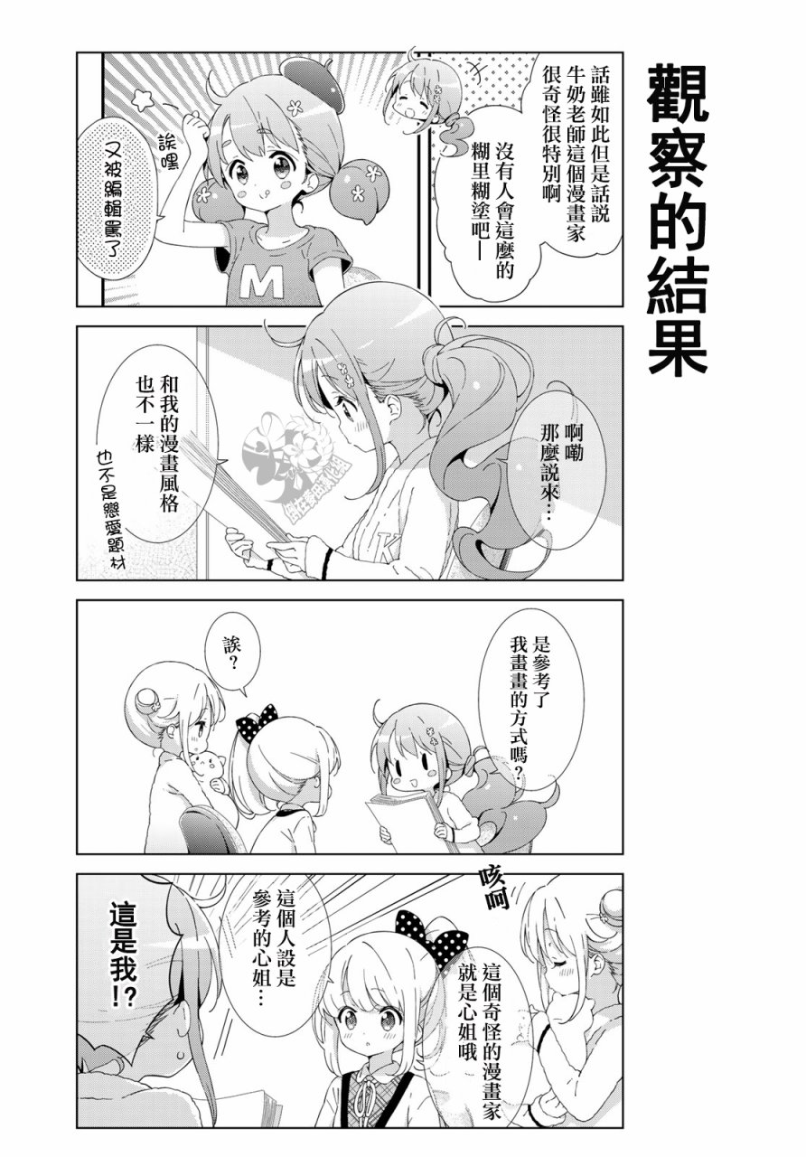 《漫画家无法入睡》漫画 014话