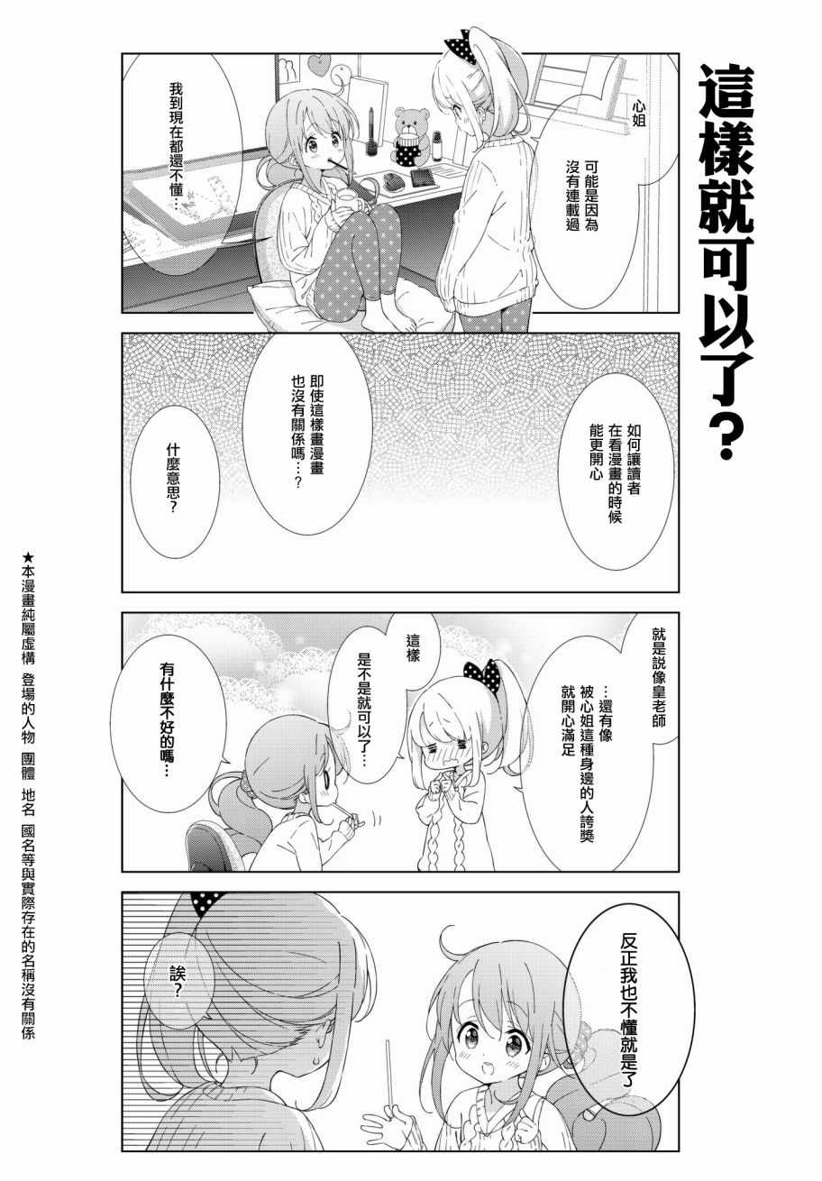 《漫画家无法入睡》漫画 016话