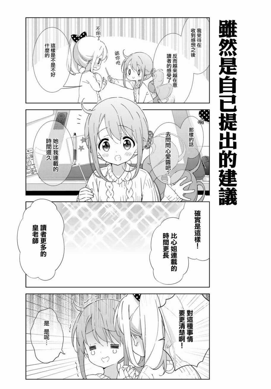 《漫画家无法入睡》漫画 016话