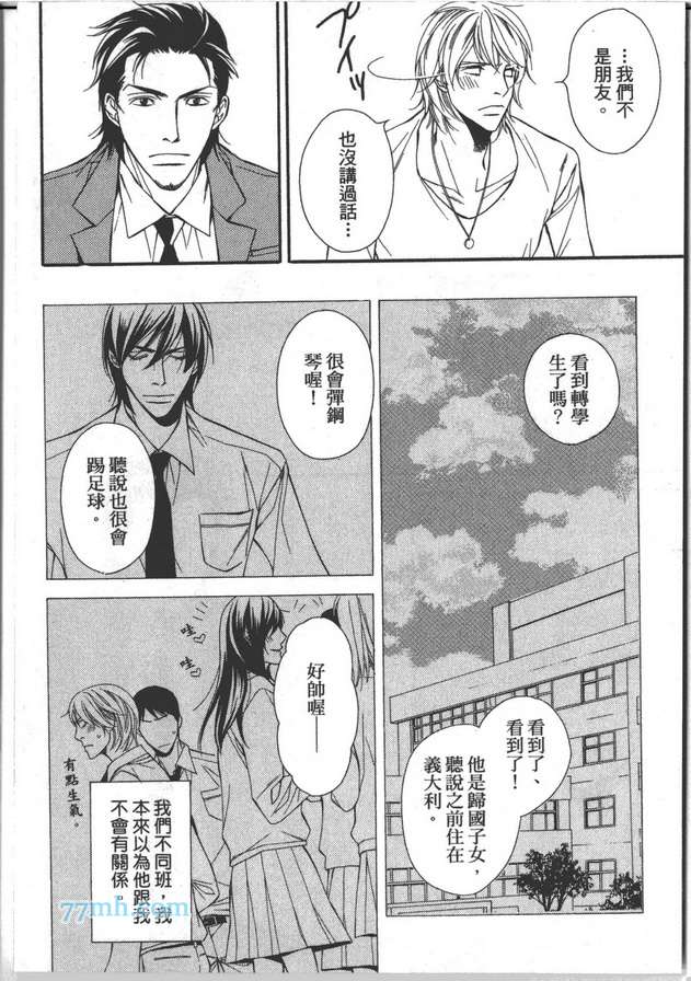 《共鸣 魅惑之声》漫画 001卷