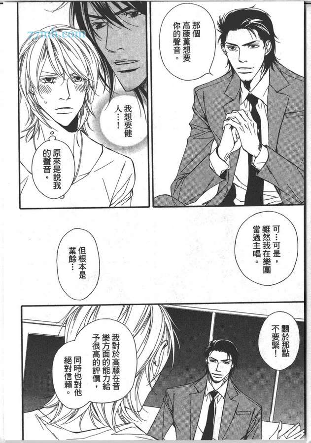 《共鸣 魅惑之声》漫画 001卷