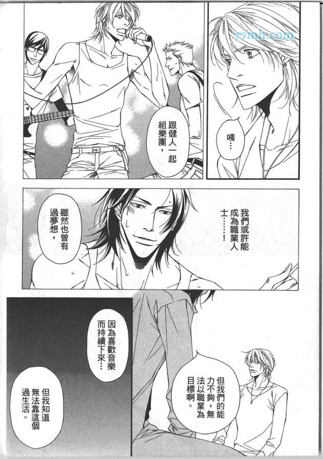 《共鸣 魅惑之声》漫画 001卷