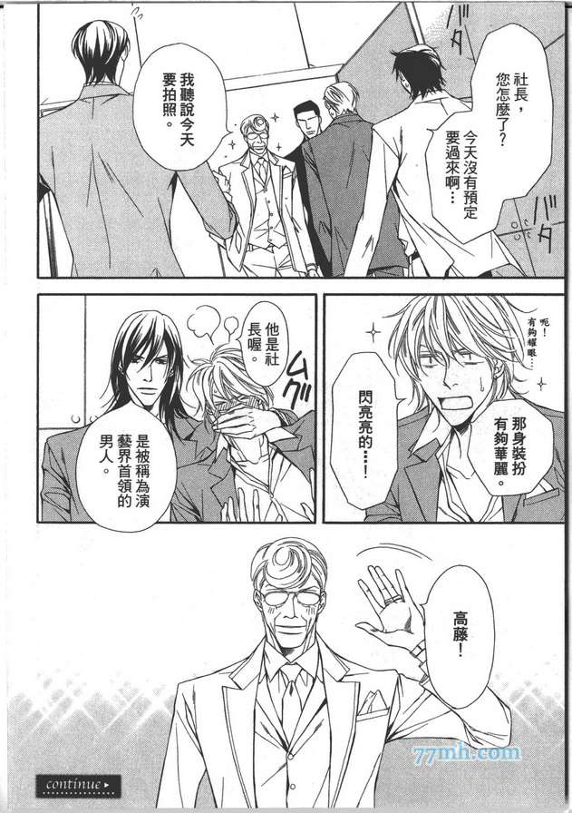 《共鸣 魅惑之声》漫画 001卷