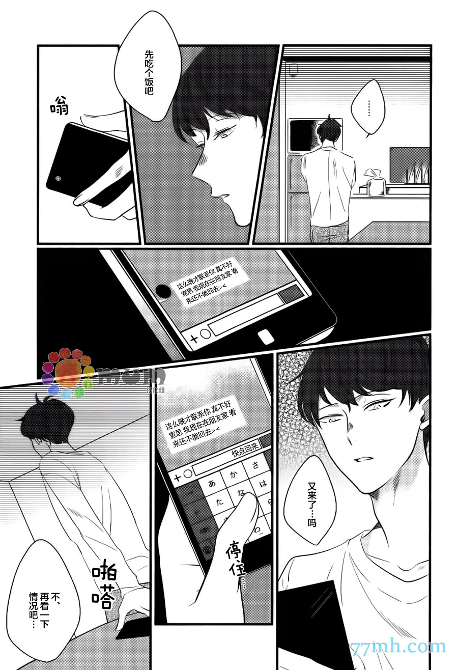 《无名盆景》漫画 001话