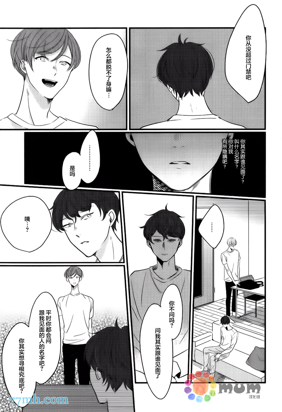 《无名盆景》漫画 001话