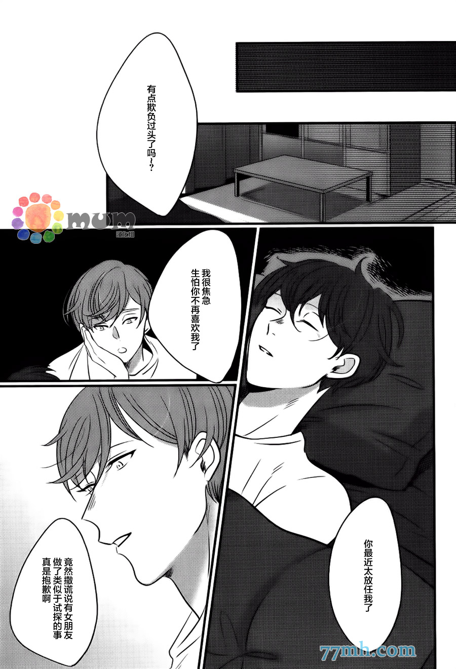 《无名盆景》漫画 001话