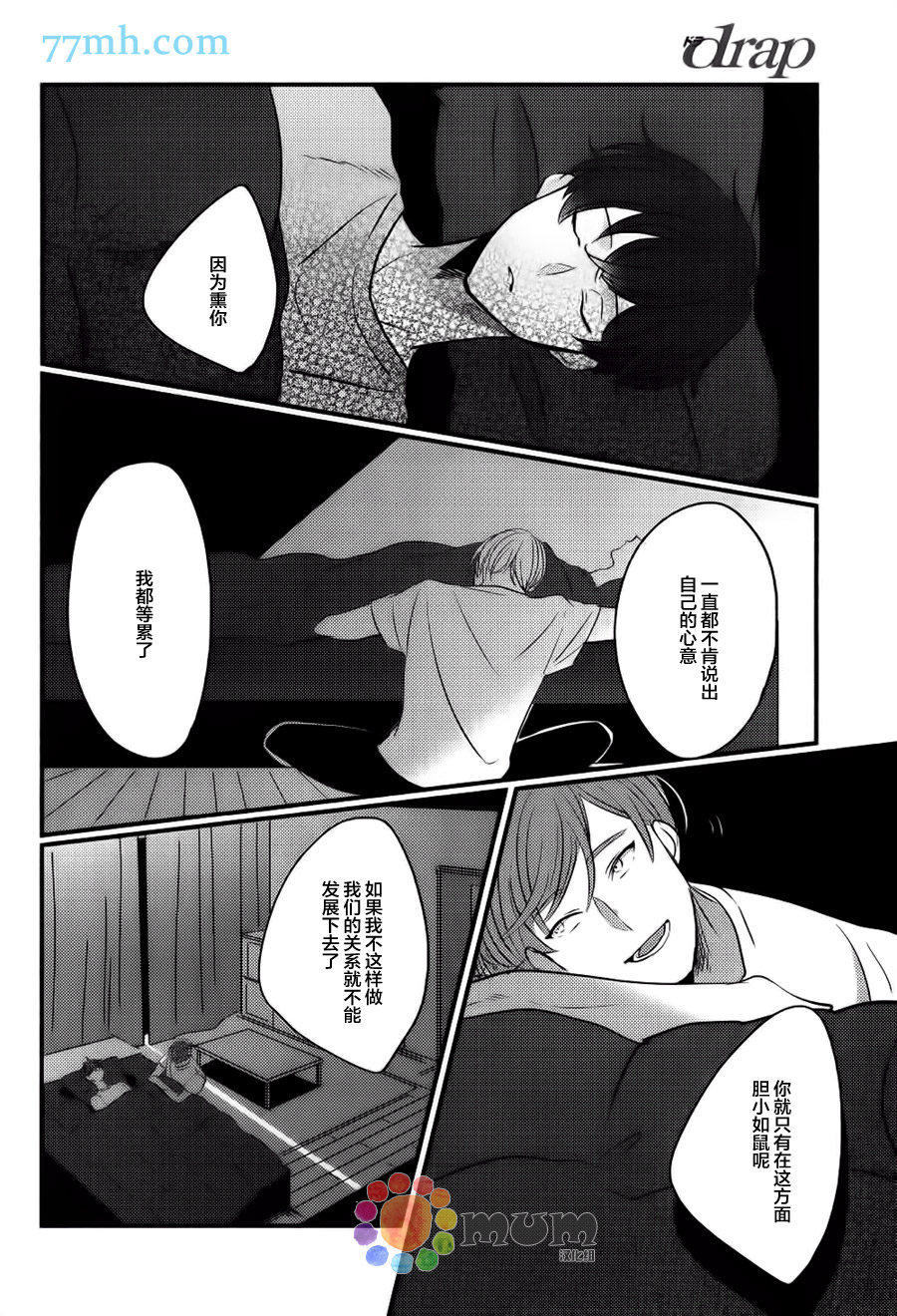 《无名盆景》漫画 001话