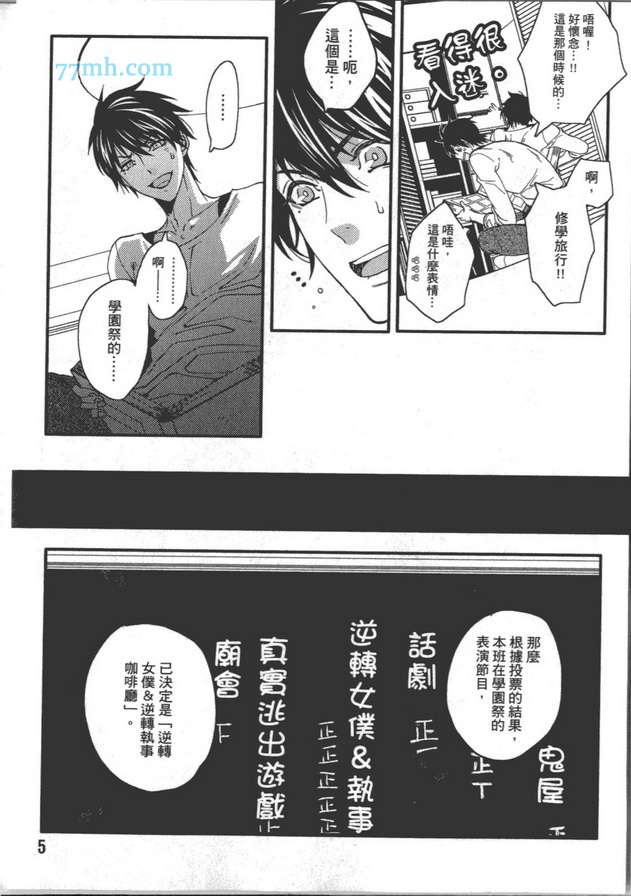 《BL紧急恋爱战争》漫画 001卷