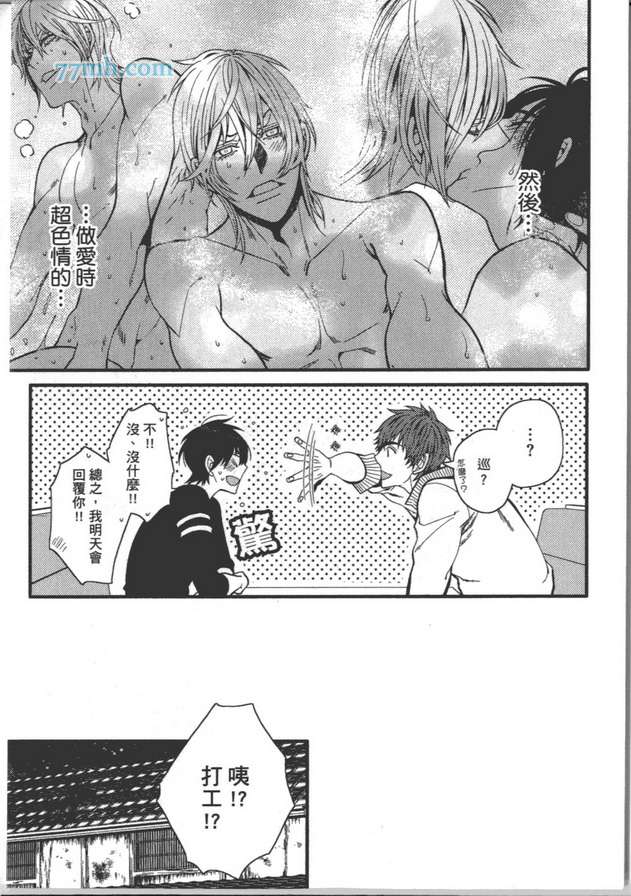 《BL紧急恋爱战争》漫画 001卷