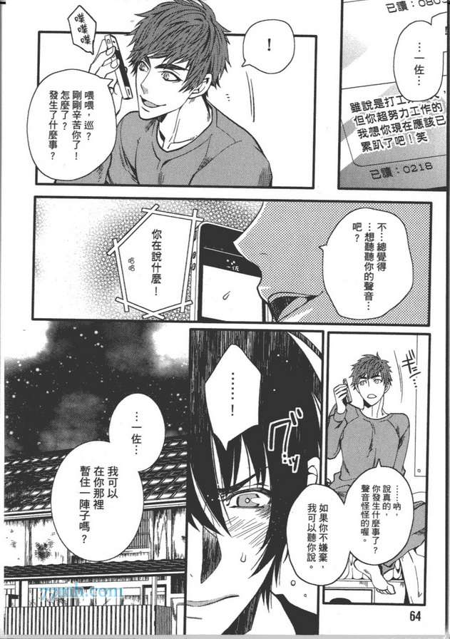 《BL紧急恋爱战争》漫画 001卷