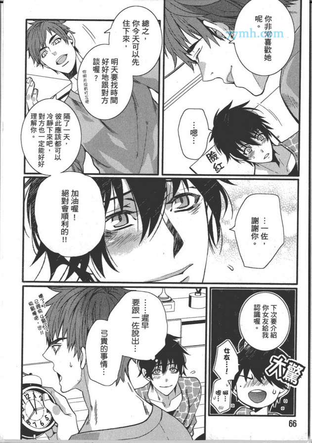 《BL紧急恋爱战争》漫画 001卷