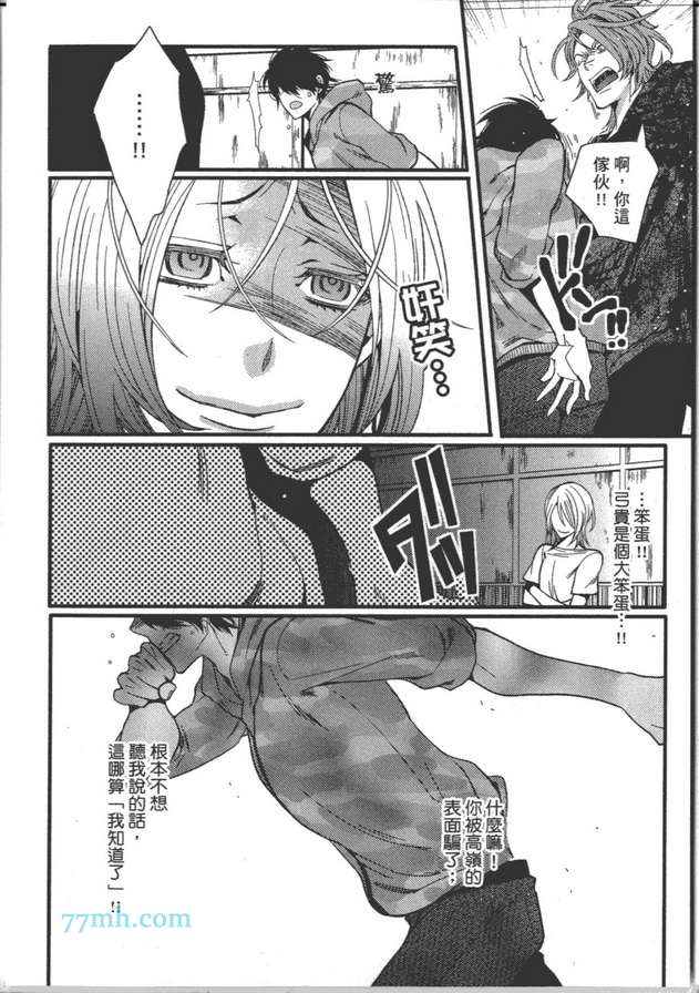 《BL紧急恋爱战争》漫画 001卷