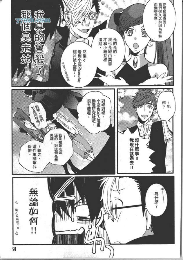 《BL紧急恋爱战争》漫画 001卷