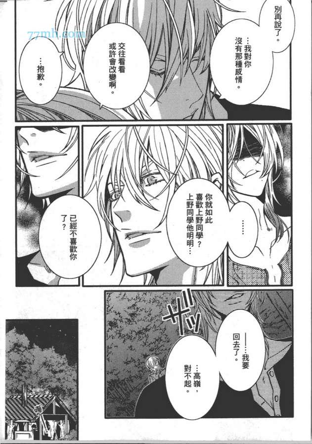 《BL紧急恋爱战争》漫画 001卷