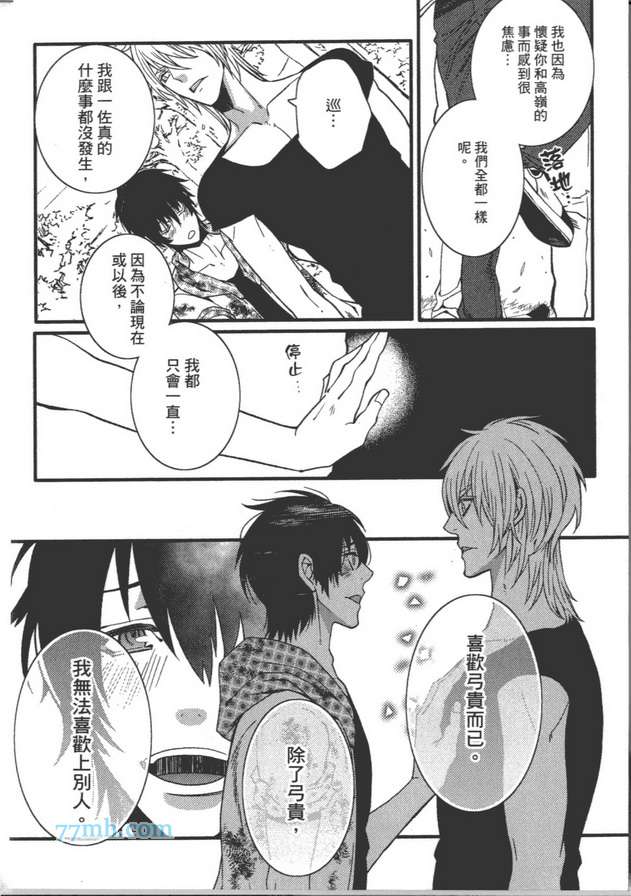 《BL紧急恋爱战争》漫画 001卷