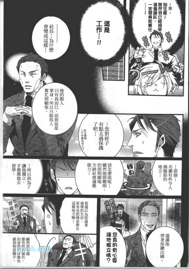 《BL紧急恋爱战争》漫画 001卷