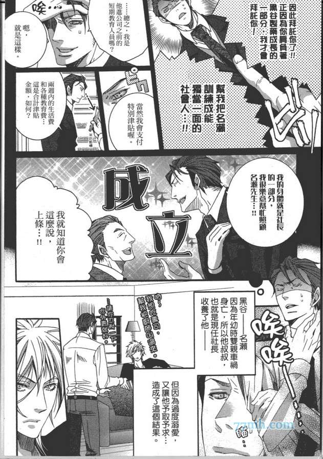 《BL紧急恋爱战争》漫画 001卷