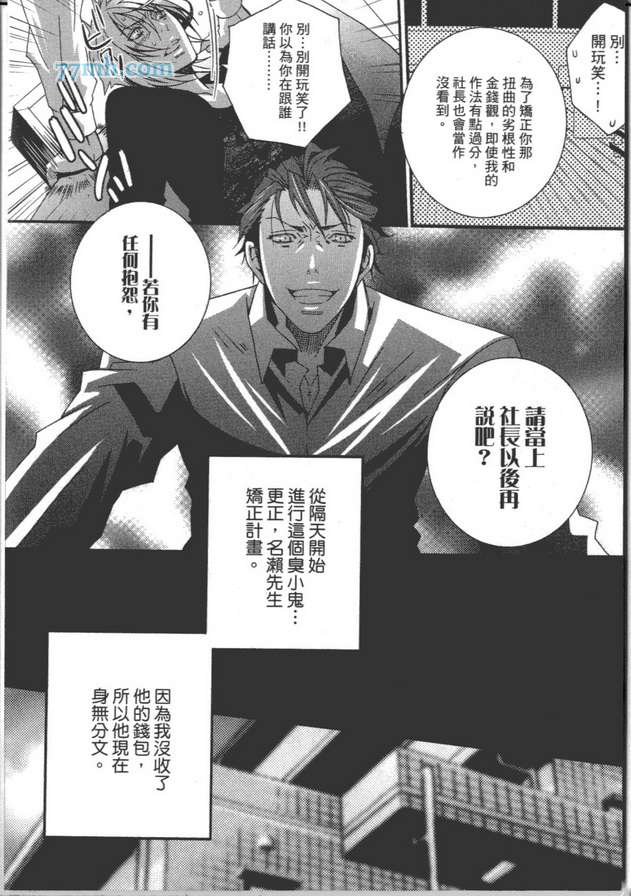 《BL紧急恋爱战争》漫画 001卷