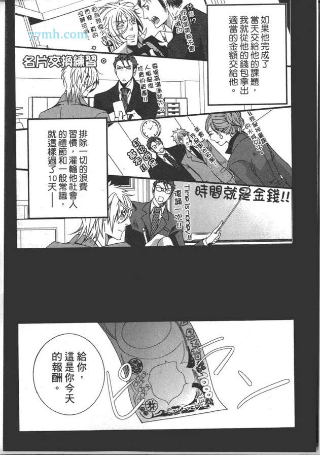 《BL紧急恋爱战争》漫画 001卷