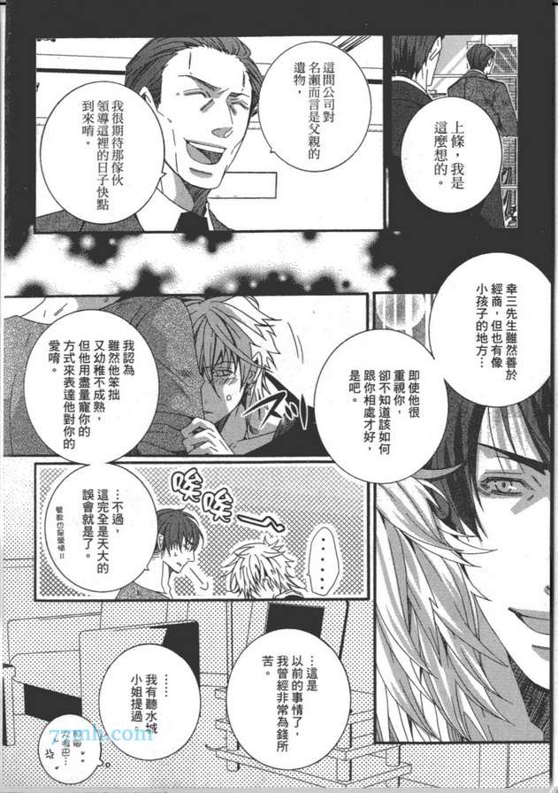 《BL紧急恋爱战争》漫画 001卷