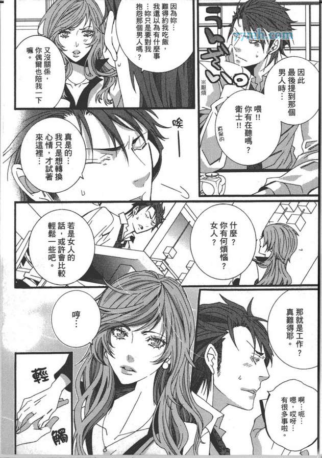 《BL紧急恋爱战争》漫画 001卷