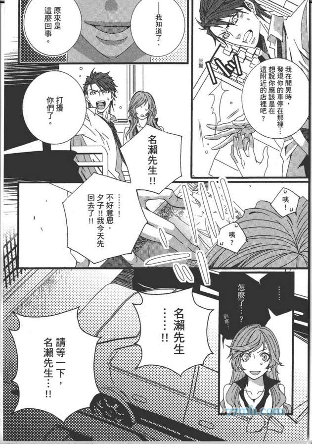 《BL紧急恋爱战争》漫画 001卷