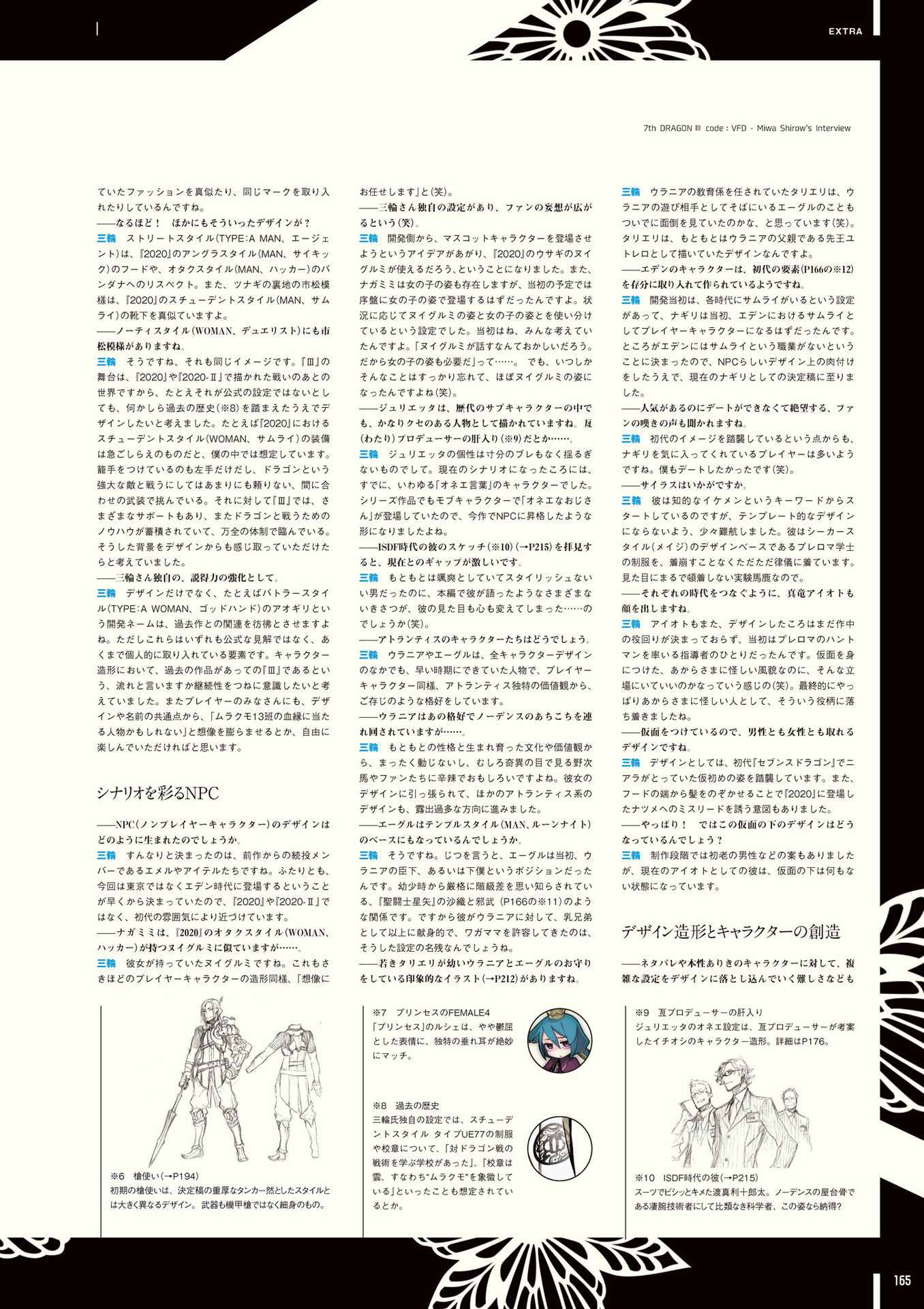 《《第七龙神Ⅲ code:VFD》资料设定集》漫画 第七龙神Ⅲ资料设定话