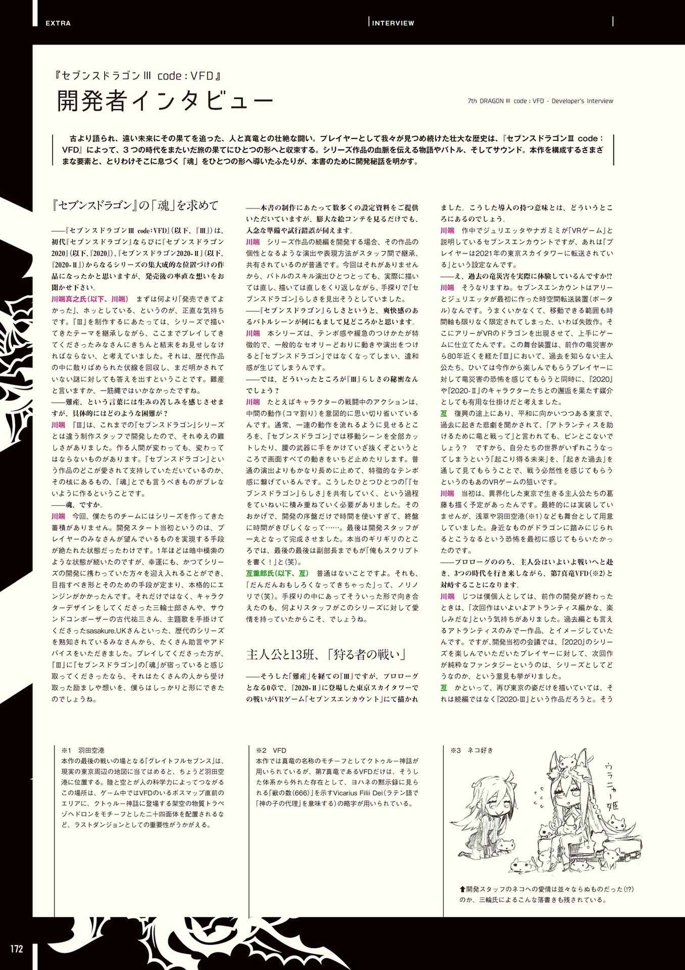 《《第七龙神Ⅲ code:VFD》资料设定集》漫画 第七龙神Ⅲ资料设定话
