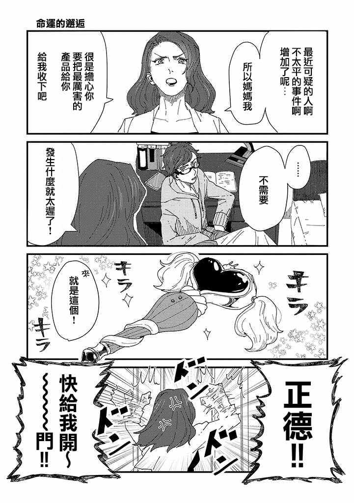 《魔法少女2世》漫画 001话